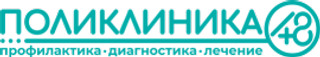 Поликлиника 48