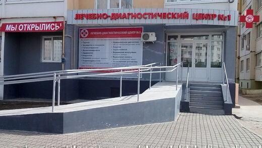 Лечебно-диагностический центр №1 на Бунина