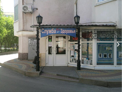 Медицинский центр Служба здоровья