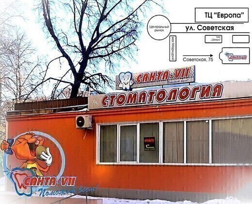 Санта-VII